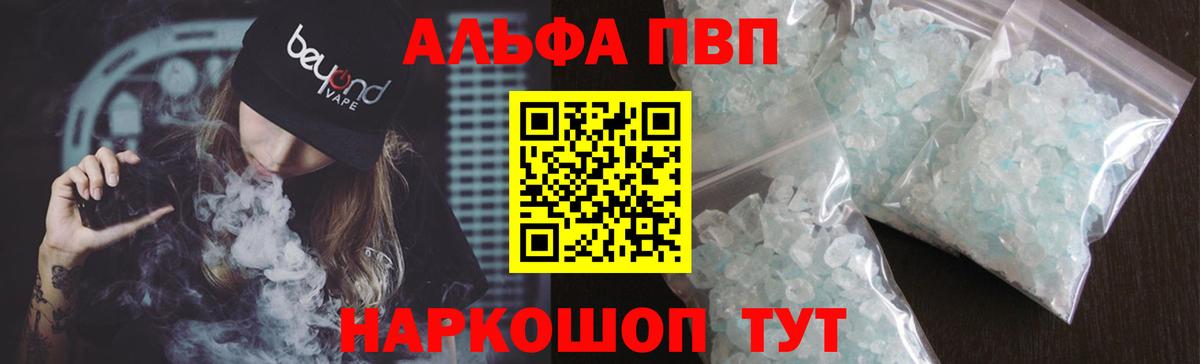 APVP VHQ  Alpha-PVP кристаллы  Вход с VPN  A PVP VHQ  Лиски 