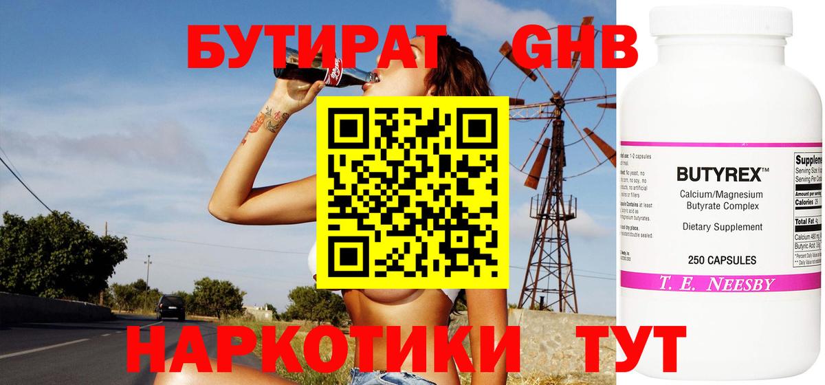 БУТИРАТ BDO 33% Лиски