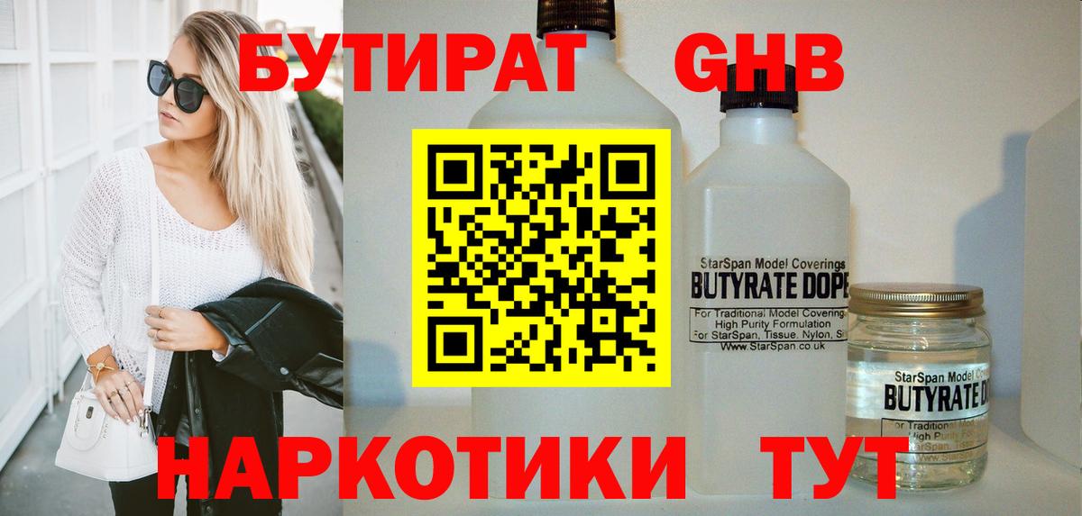 БУТИРАТ вода  Вход с VPN  БУТИРАТ  Лиски 