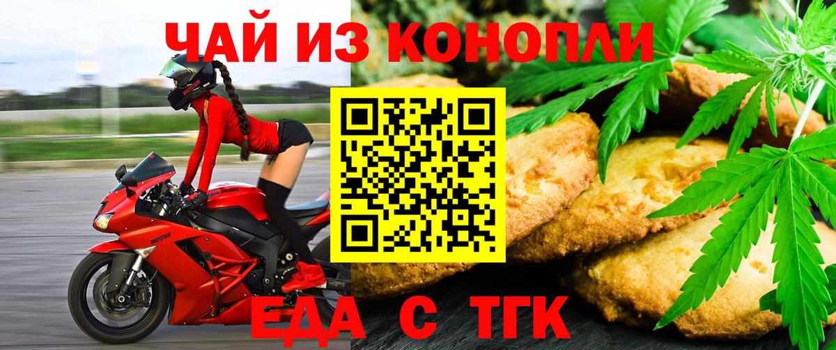 Еда ТГК конопля  Вход с VPN  Лиски 