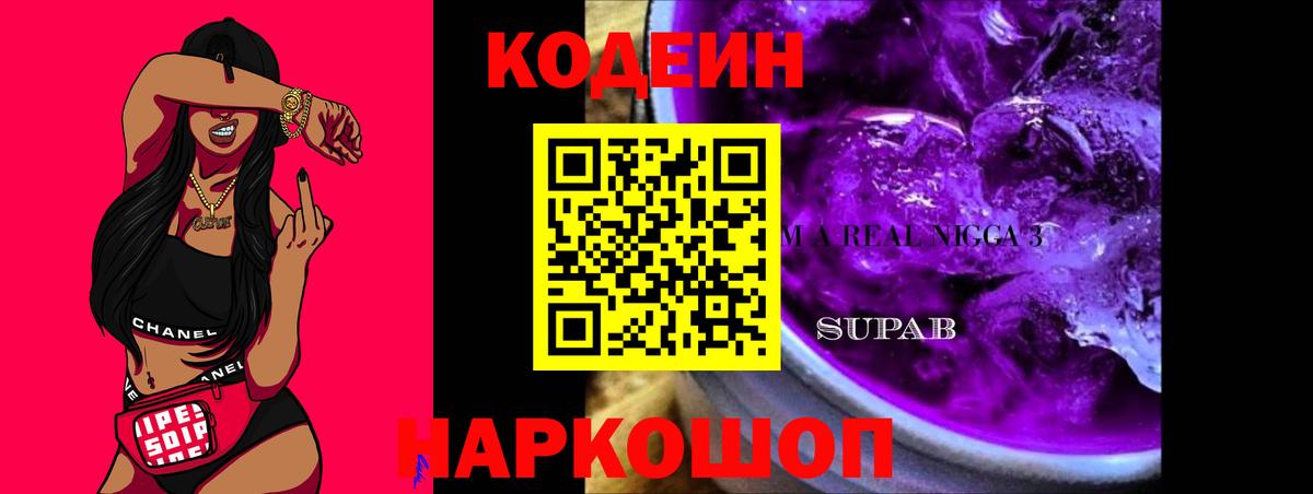 Кодеиновый сироп Lean напиток Lean (лин) Лиски