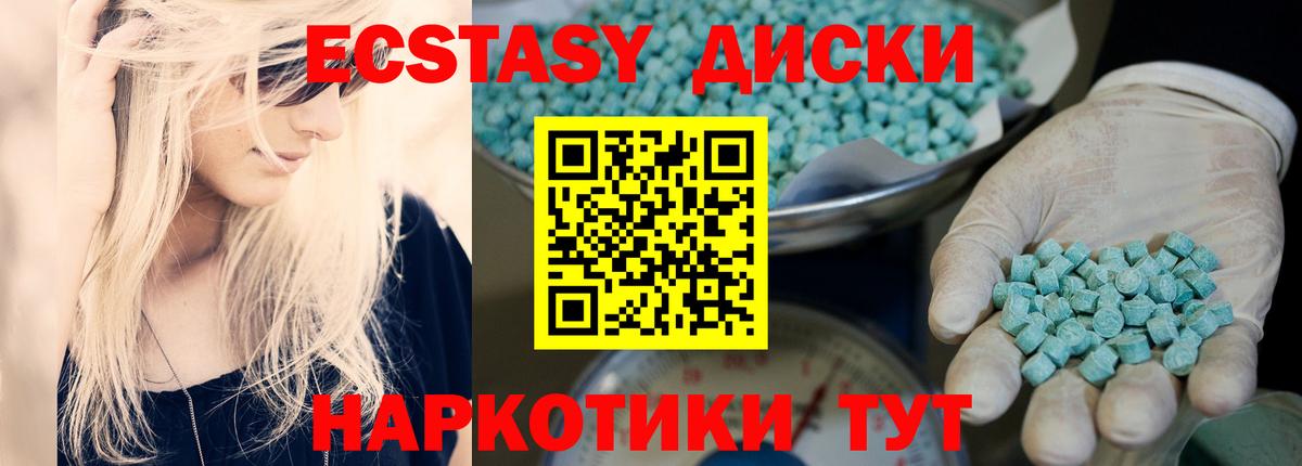 Экстази диски  ЭКСТАЗИ 280 MDMA  Вход с VPN  Ecstasy  купить наркотики цена  Лиски 