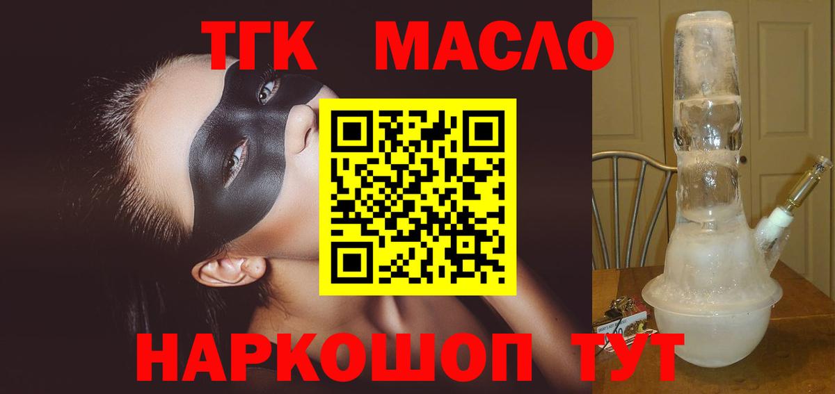 Дистиллят ТГК Wax  Вход с VPN  ТГК вейп с тгк  Лиски 